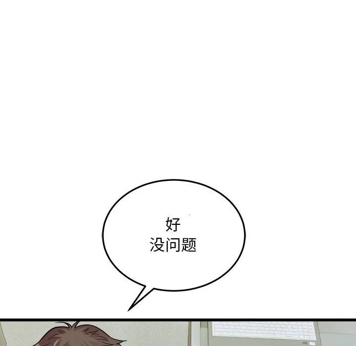 好运出租车 第40話 第88页