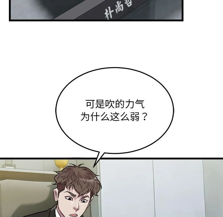 好运出租车 第40話 第73页