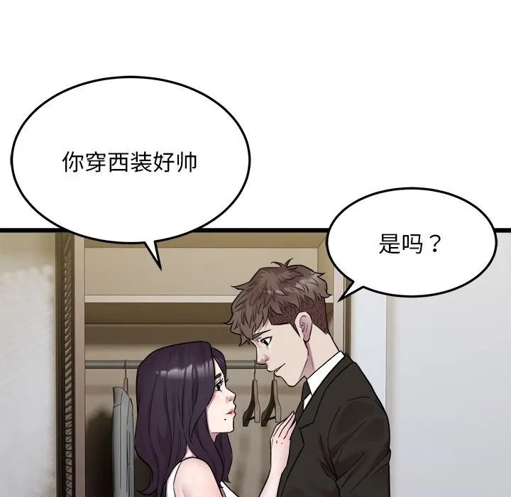 好运出租车 第40話 第52页