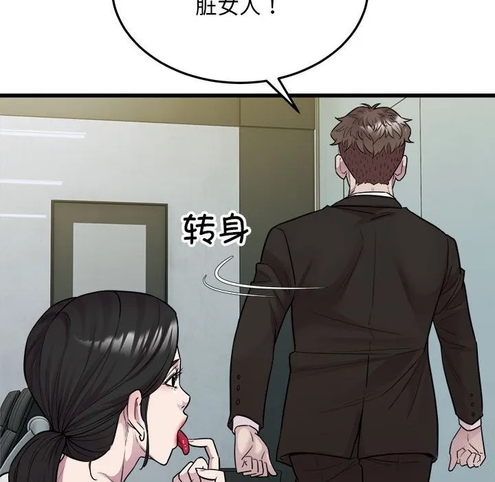 好运出租车 第40話 第97页