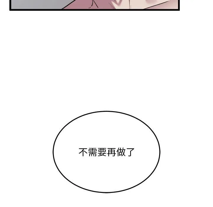 好运出租车 第40話 第39页