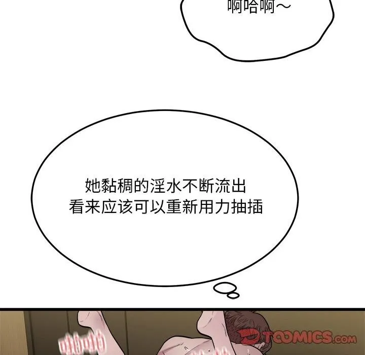 好运出租车 第40話 第20页
