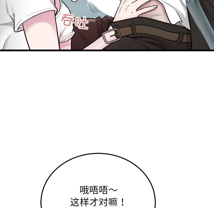 好运出租车 第40話 第78页