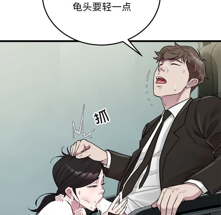 好运出租车 第40話 第79页