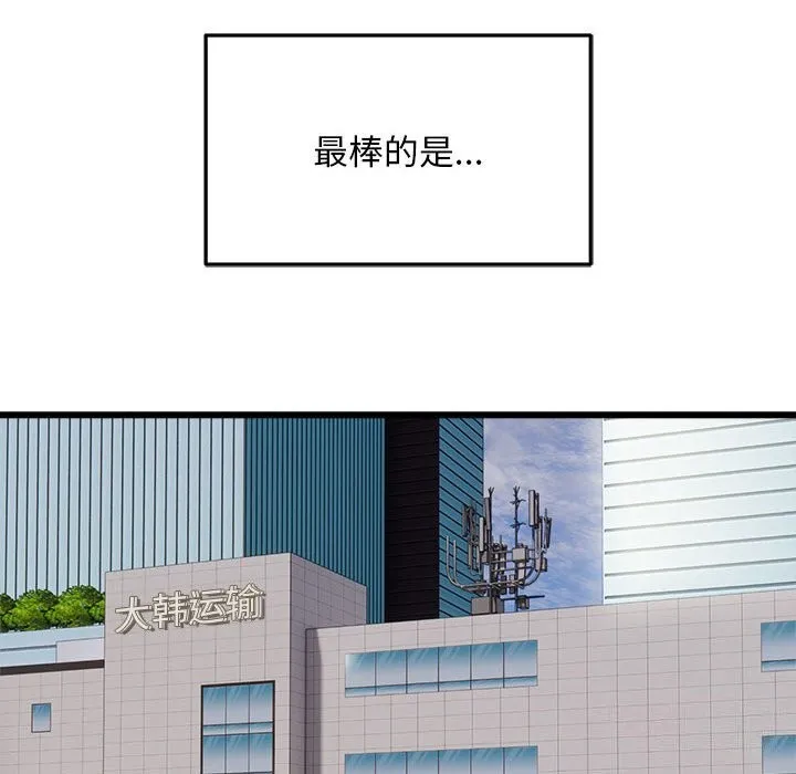 好运出租车 第40話 第61页