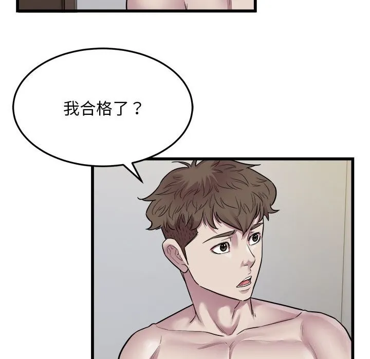 好运出租车 第40話 第45页