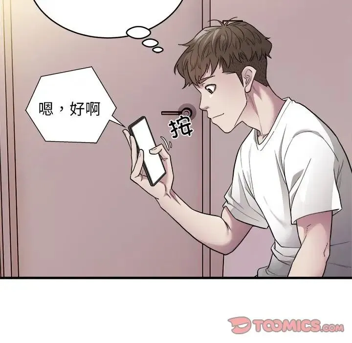 好运出租车 第10話 第42页