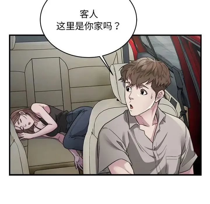 好运出租车 第10話 第101页