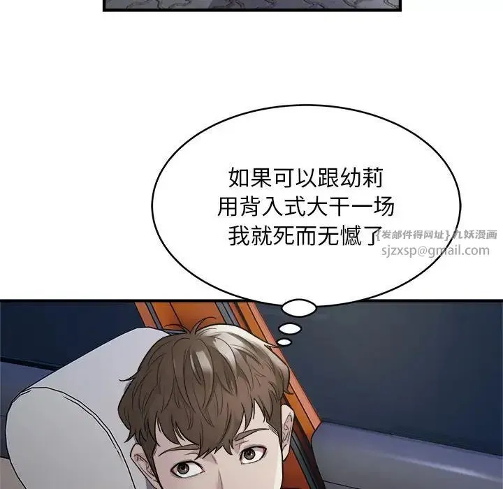 好运出租车 第10話 第25页