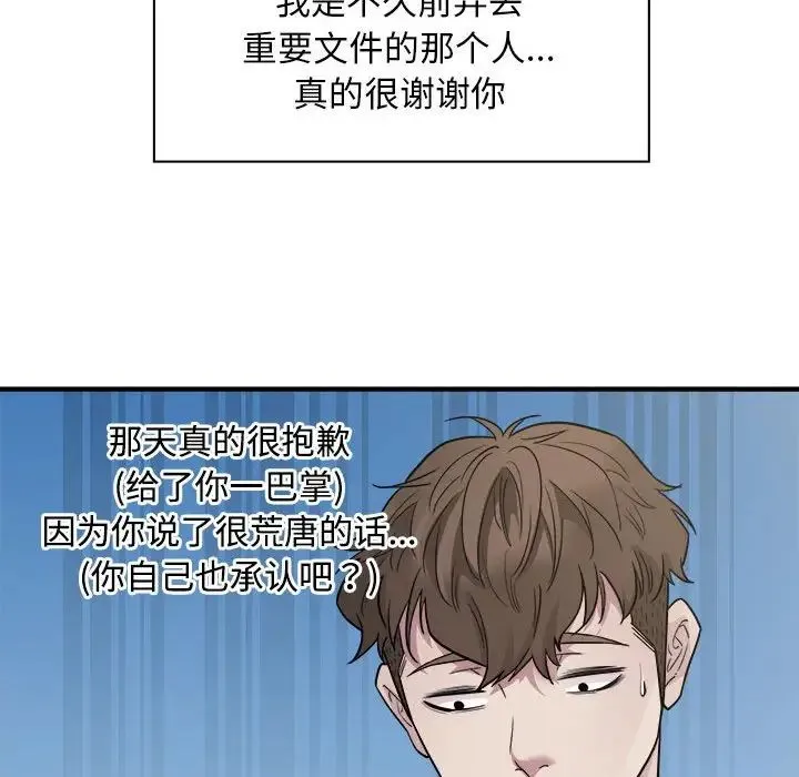 好运出租车 第10話 第39页