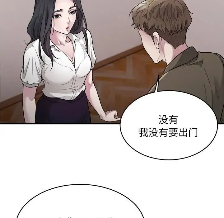 好运出租车 第10話 第49页