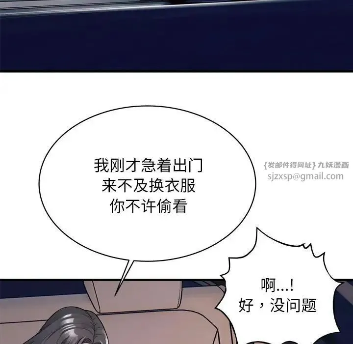 好运出租车 第10話 第5页