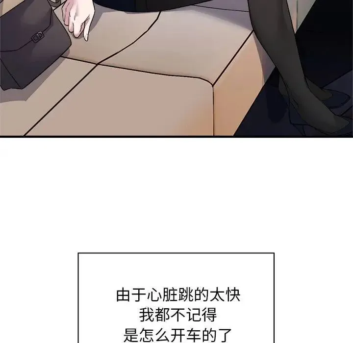 好运出租车 第10話 第17页