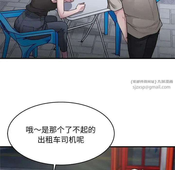 好运出租车 第10話 第93页