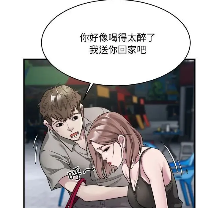 好运出租车 第10話 第95页
