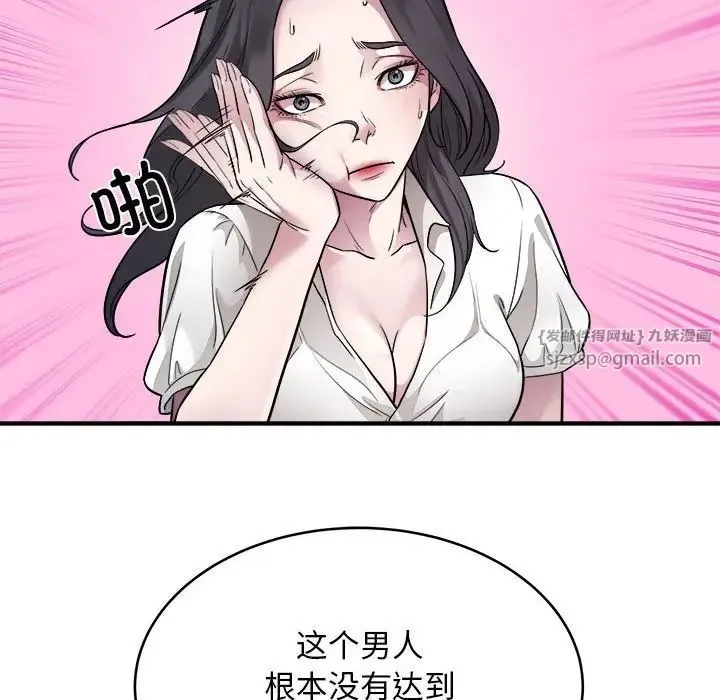 好运出租车 第10話 第73页