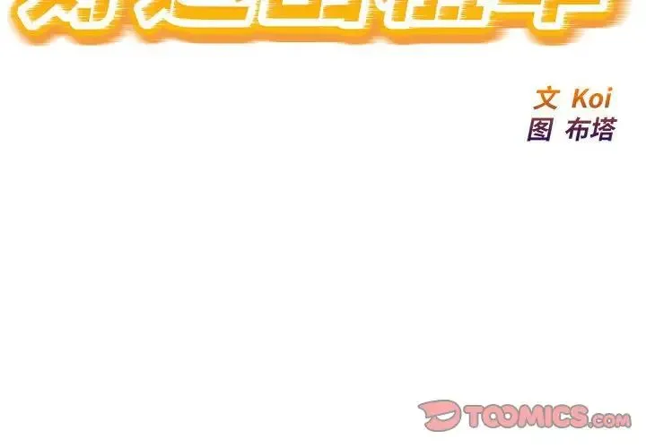 好运出租车 第10話 第2页