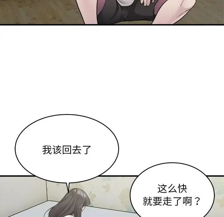好运出租车 第10話 第75页