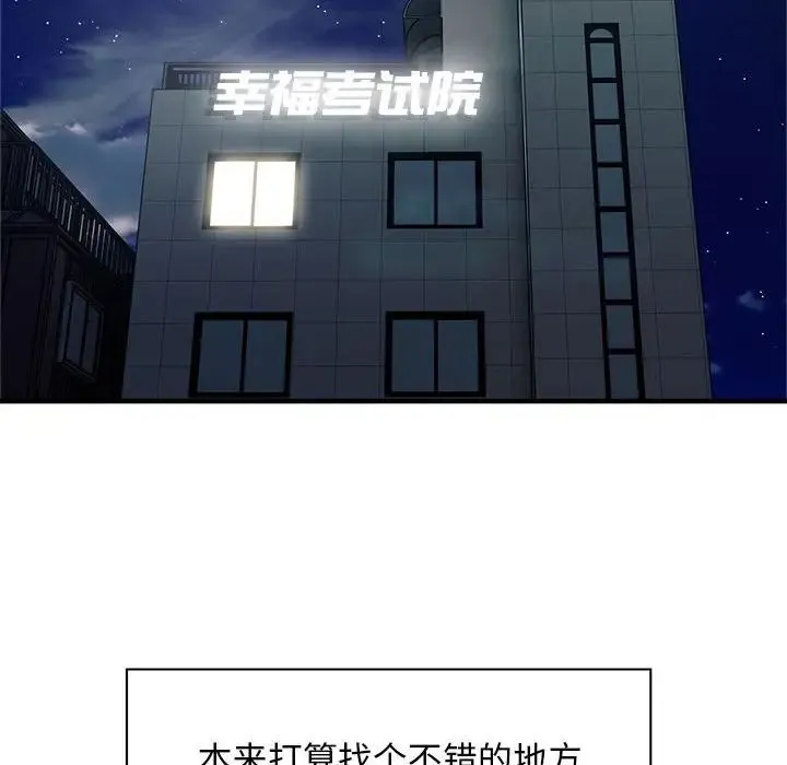 好运出租车 第10話 第65页
