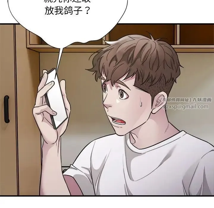 好运出租车 第10話 第85页