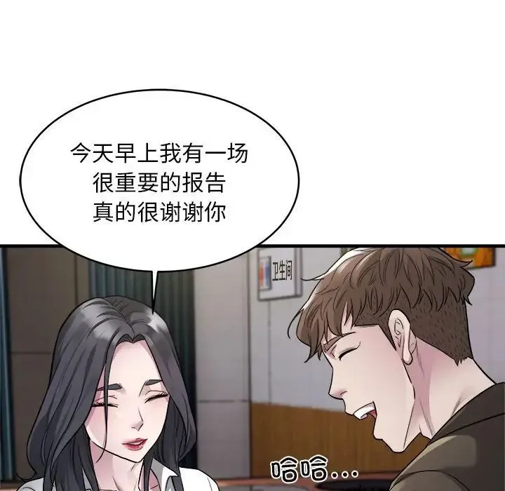 好运出租车 第10話 第53页