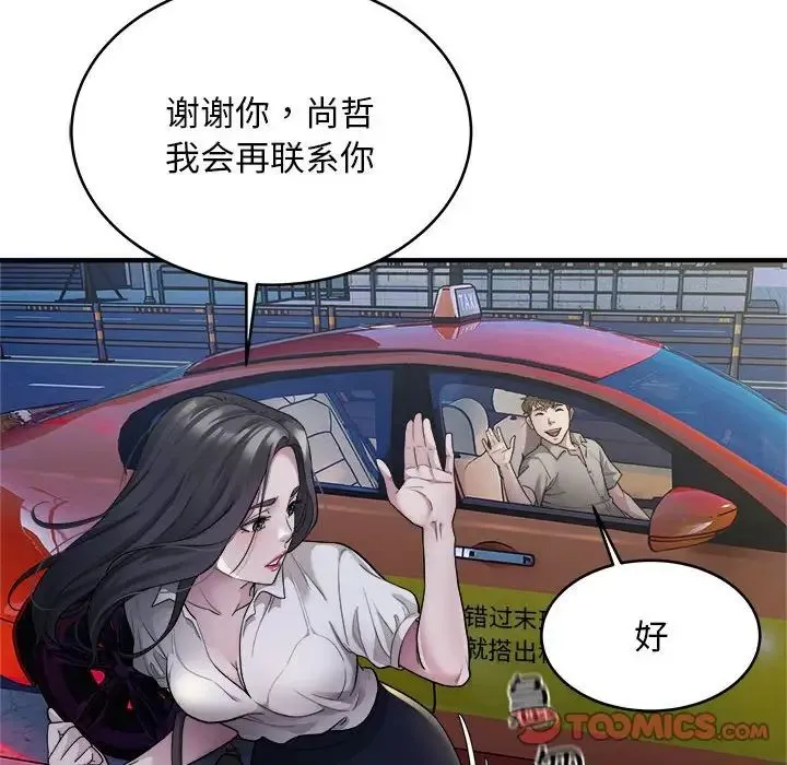 好运出租车 第10話 第22页