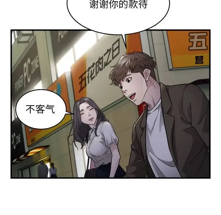 好运出租车 第10話 第59页