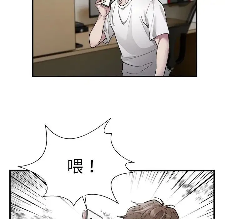好运出租车 第10話 第83页