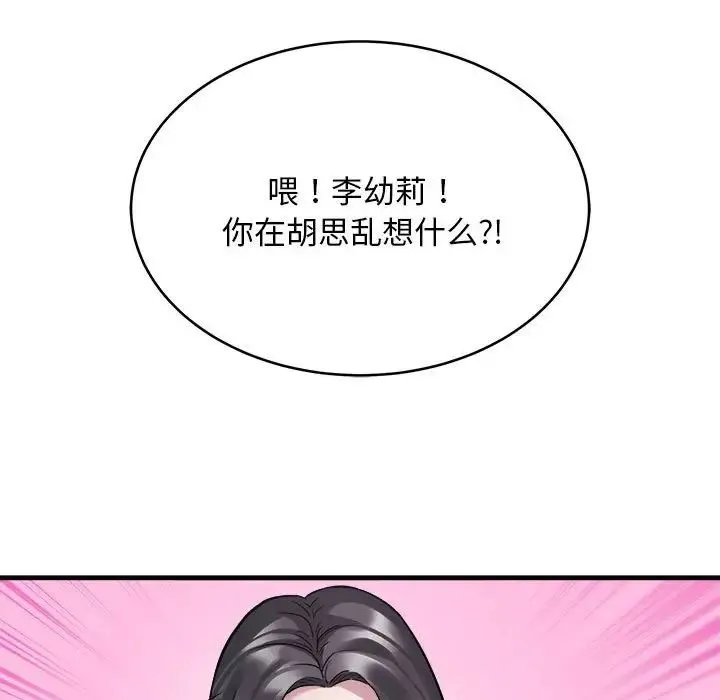 好运出租车 第10話 第72页