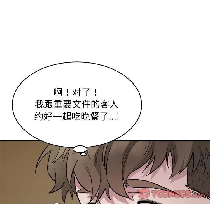 好运出租车 第10話 第86页