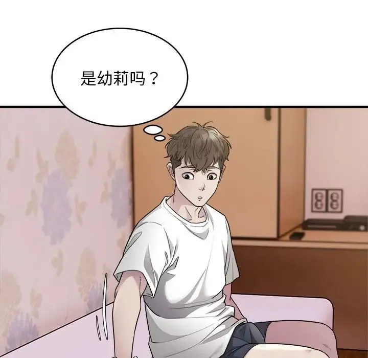 好运出租车 第10話 第36页