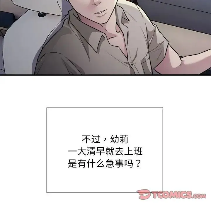 好运出租车 第10話 第26页