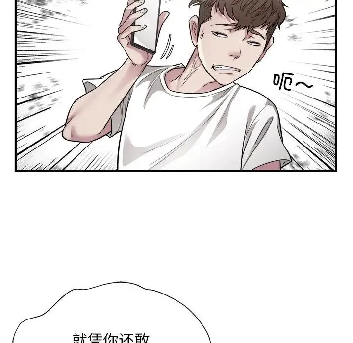 好运出租车 第10話 第84页