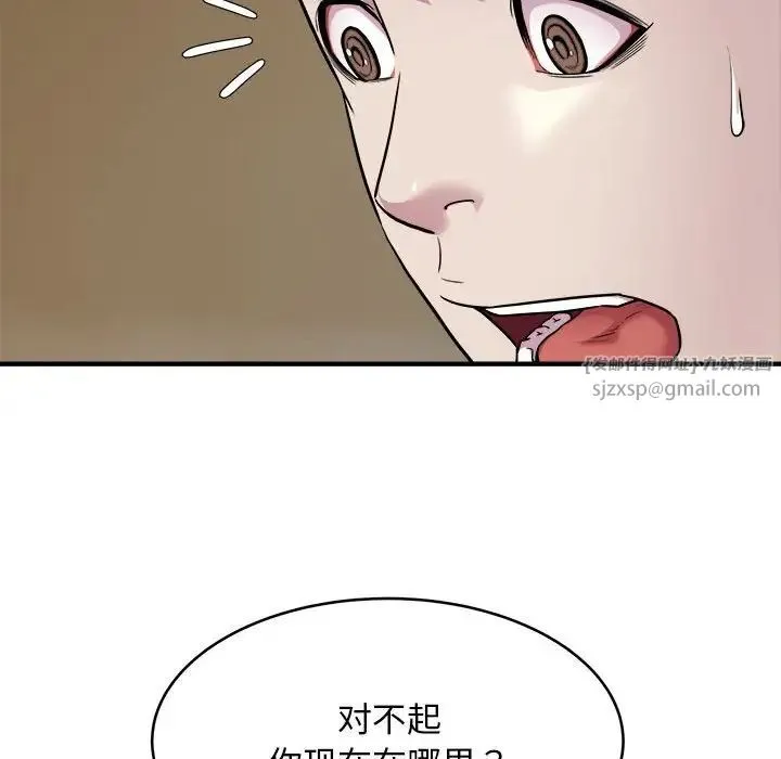 好运出租车 第10話 第87页