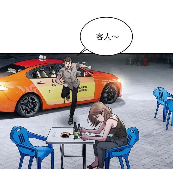 好运出租车 第10話 第91页