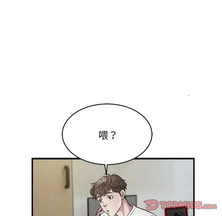 好运出租车 第10話 第82页