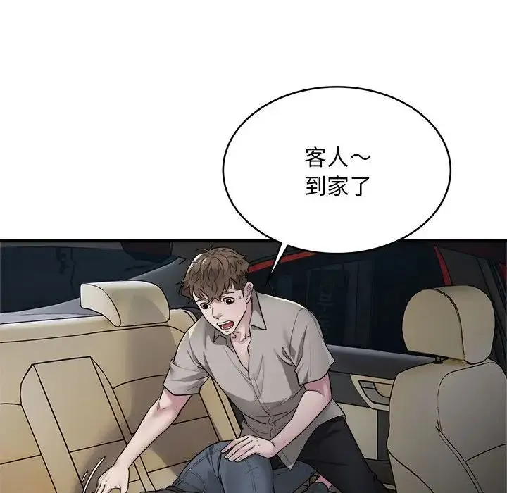 好运出租车 第10話 第103页