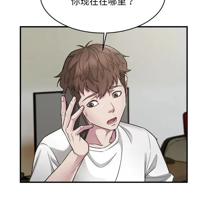 好运出租车 第10話 第88页