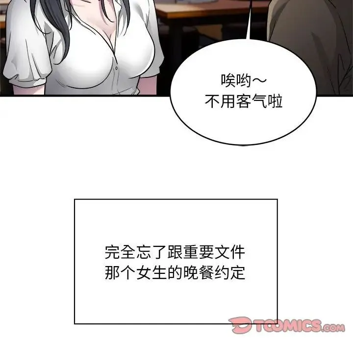 好运出租车 第10話 第54页