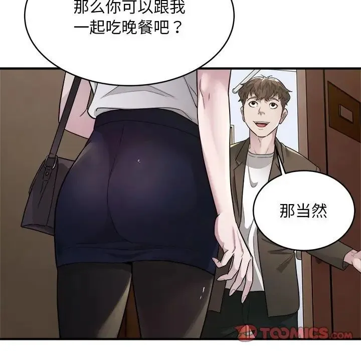 好运出租车 第10話 第50页