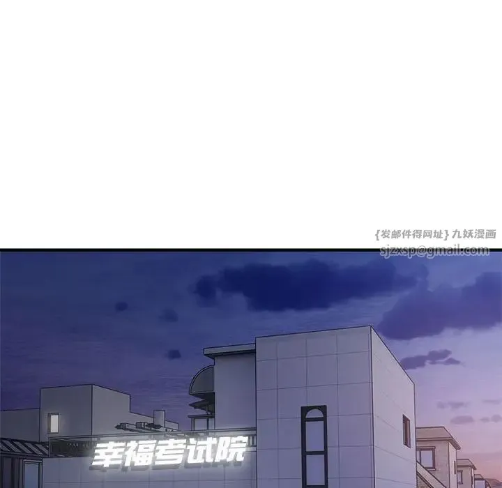 好运出租车 第10話 第32页