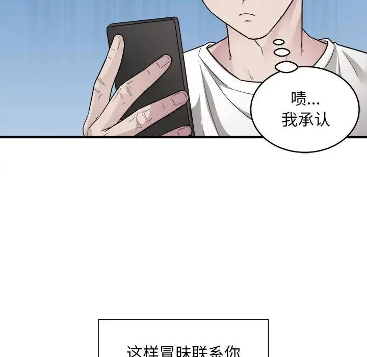 好运出租车 第10話 第40页