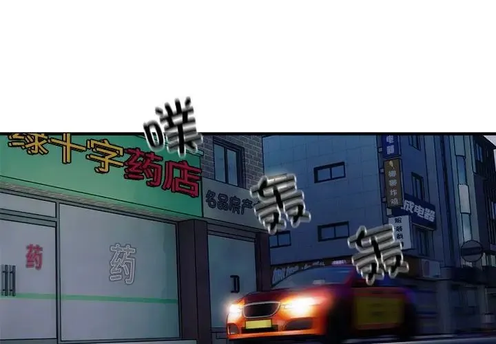好运出租车 第10話 第4页