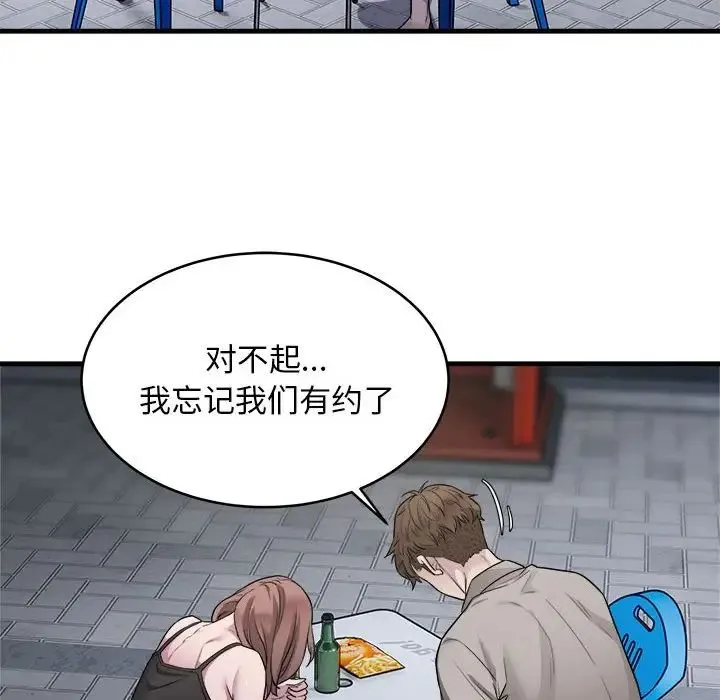 好运出租车 第10話 第92页