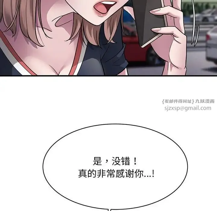 好运出租车 第6話 第95页