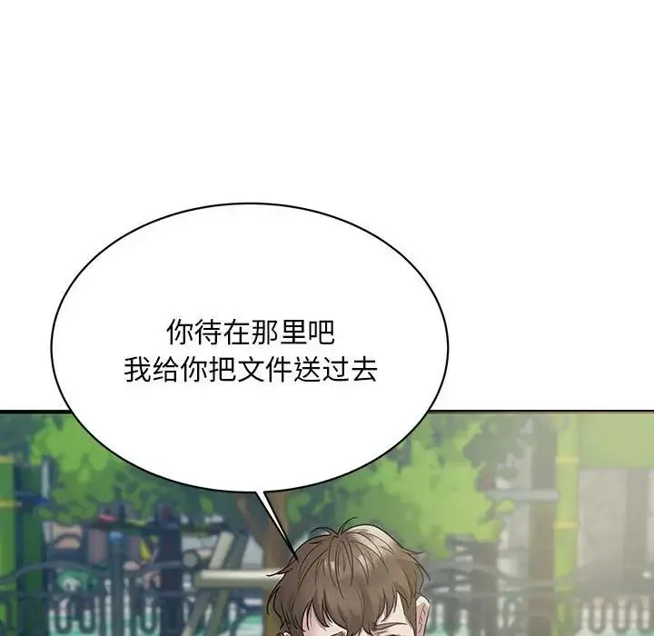 好运出租车 第6話 第97页