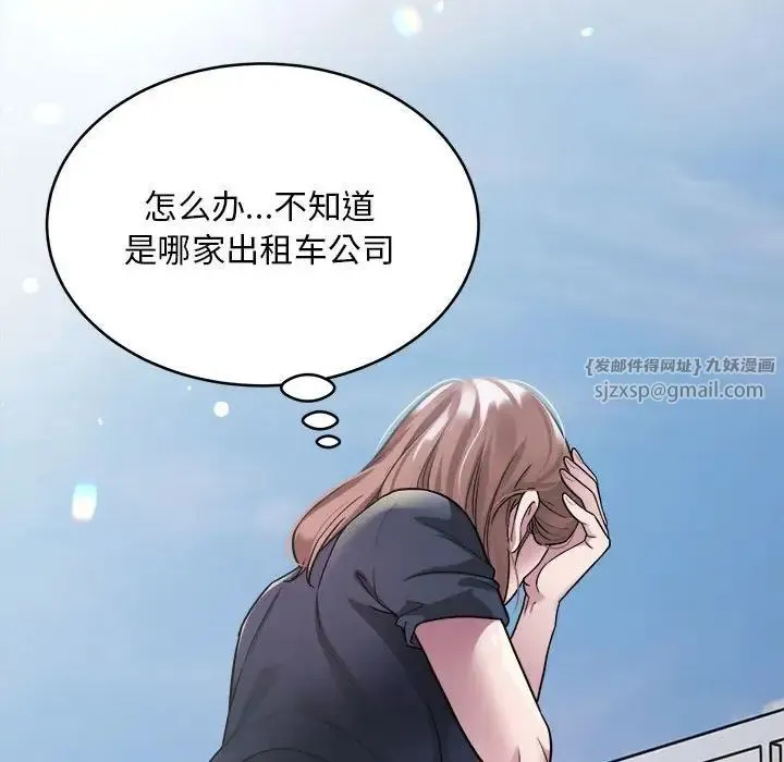好运出租车 第6話 第79页