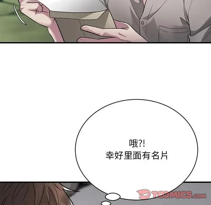 好运出租车 第6話 第87页