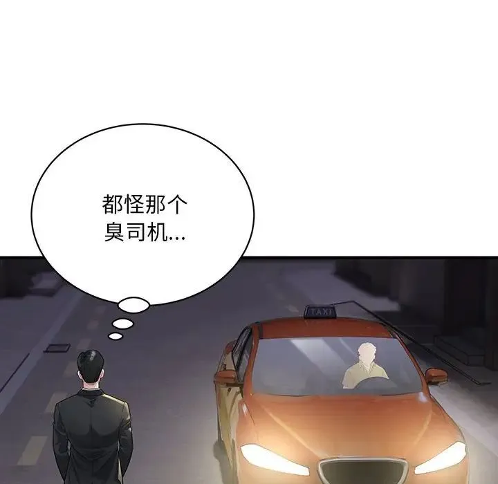 好运出租车 第6話 第18页