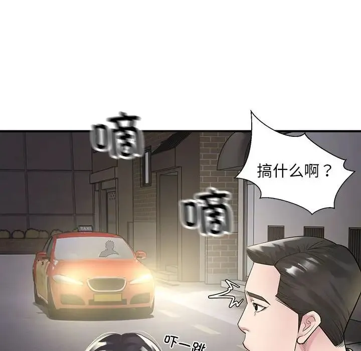 好运出租车 第6話 第10页